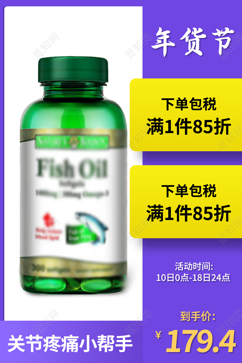 紫黄色简约风电商活动年货节保健品主图直通车2022年货节
