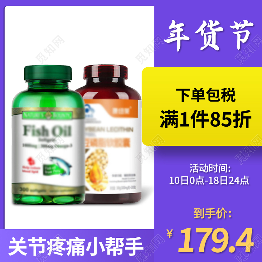 紫黄色简约风电商活动年货节保健品主图直通车2022年货节