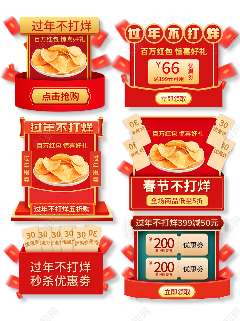 红色大气简约风年货节弹窗优惠券模板