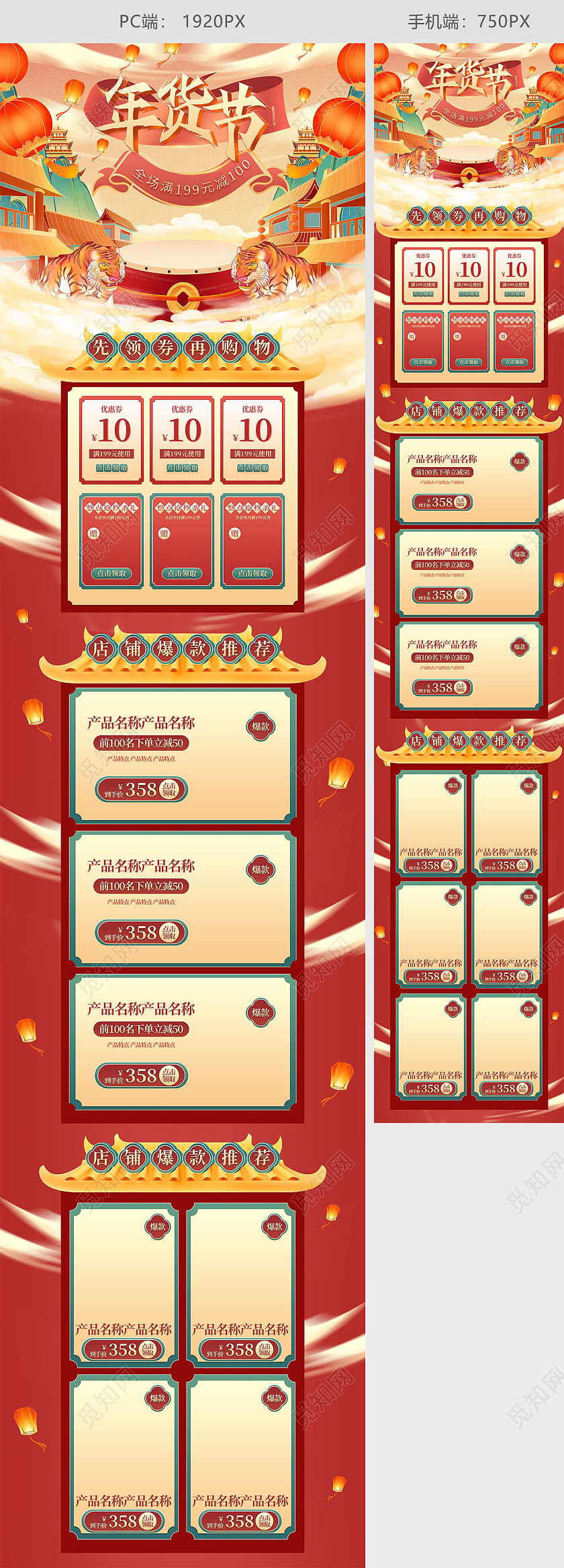 元宵节首页红色手绘国潮古风中国风年货节新年春节活动促销电商年货节通用中国风电商首页