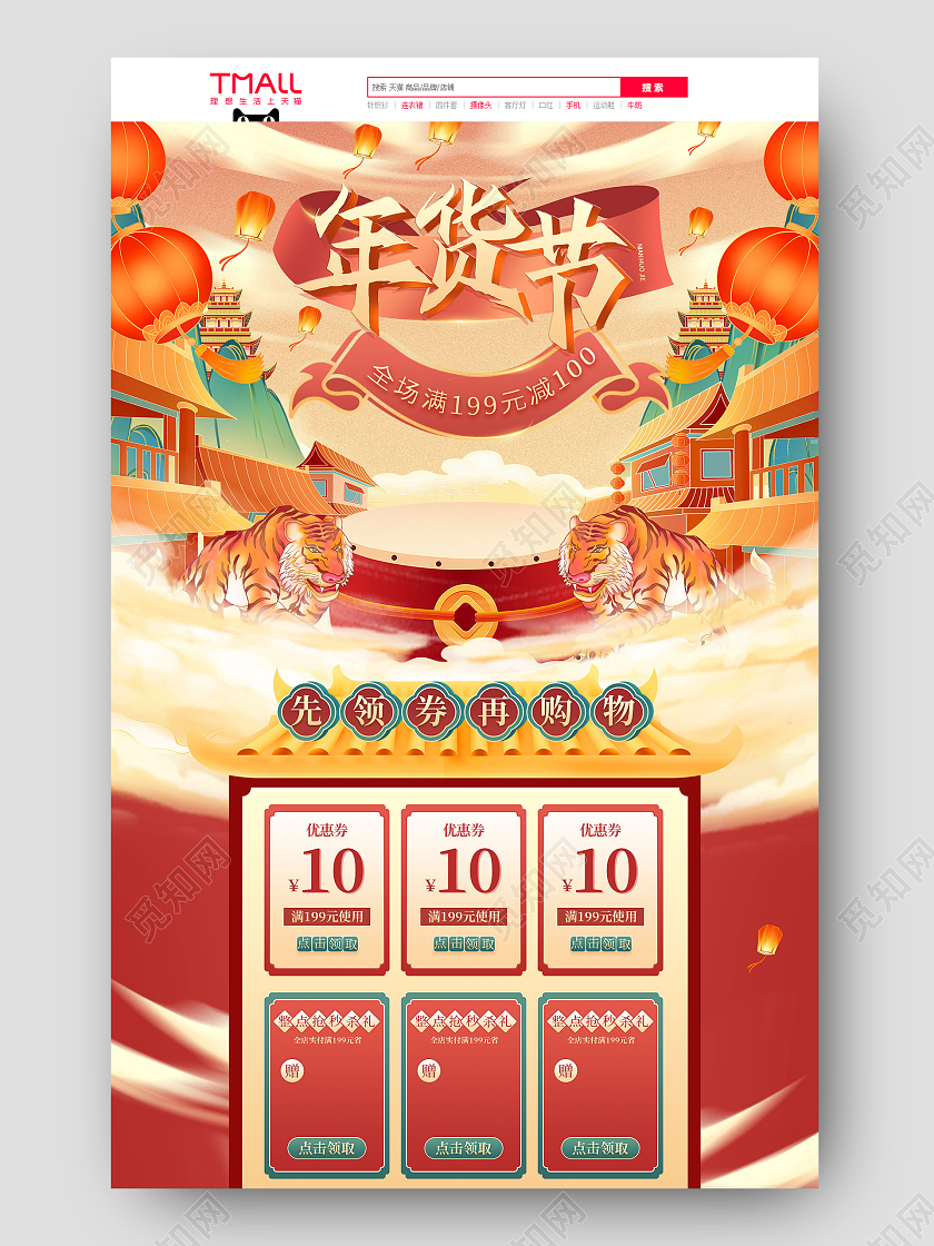 元宵节首页红色手绘国潮古风中国风年货节新年春节活动促销电商年货节通用中国风电商首页