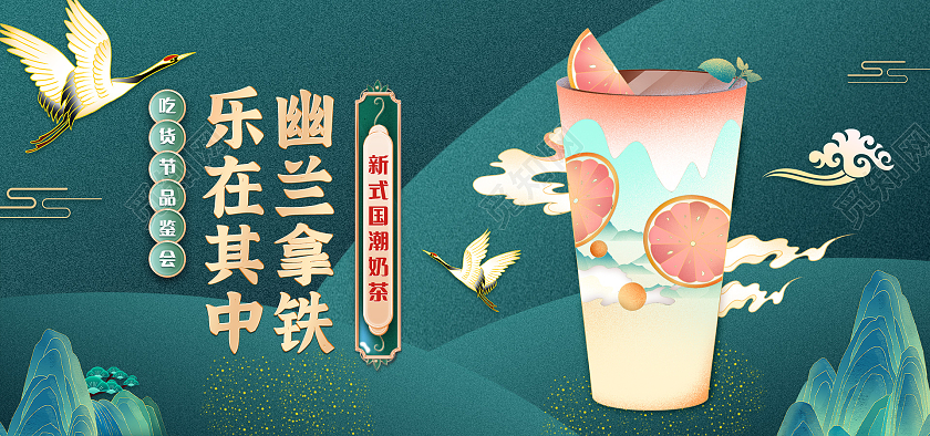 绿色国潮风好看有趣促销奶茶海报banner国潮风网红奶茶海报banner