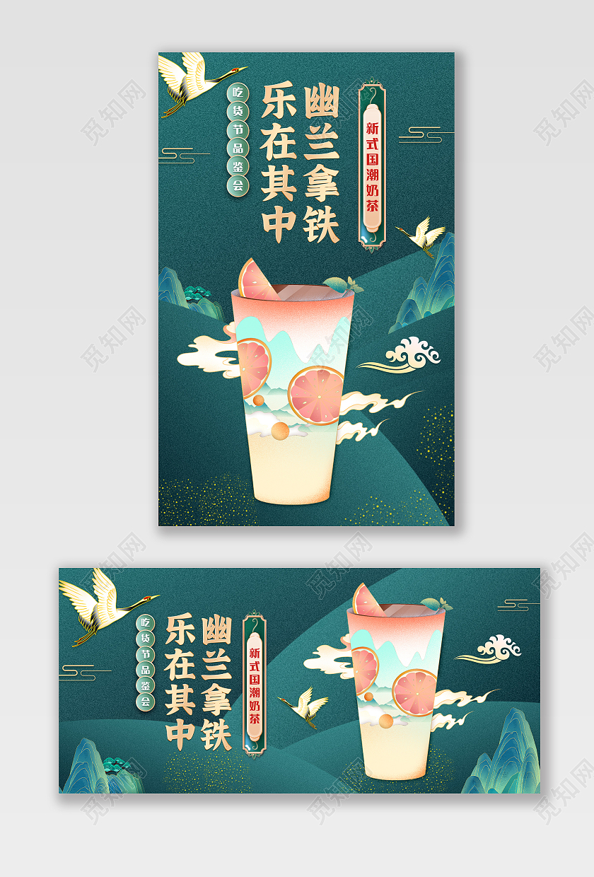 绿色国潮风好看有趣促销奶茶海报banner国潮风网红奶茶海报banner