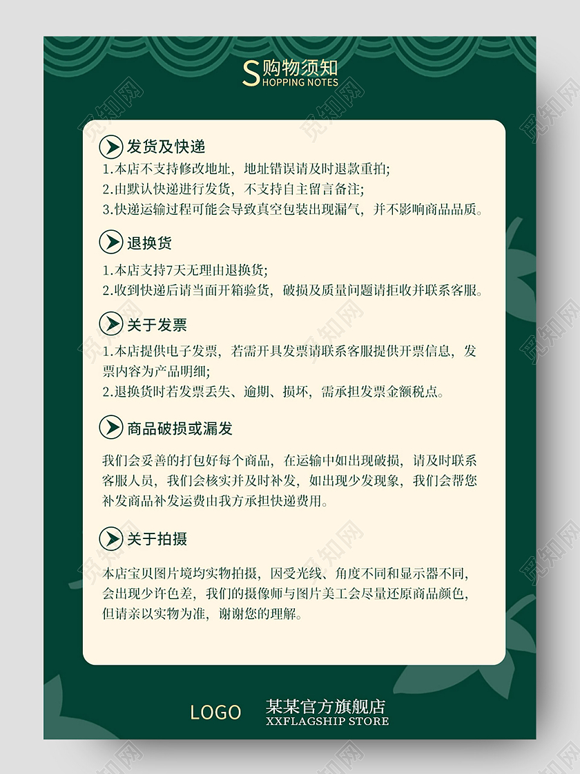 绿色简约大方电商淘宝退换货质量保证详情页