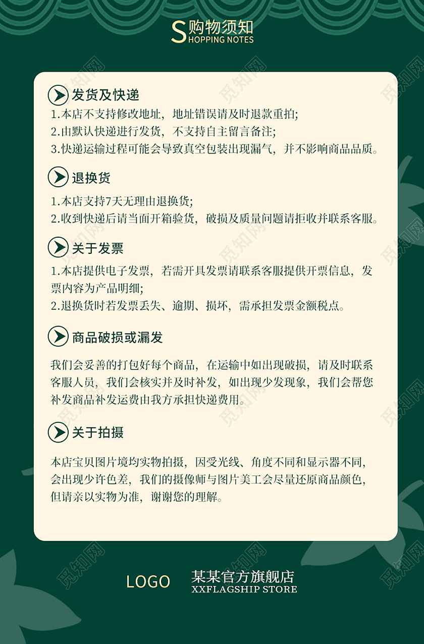 绿色简约大方电商淘宝退换货质量保证详情页