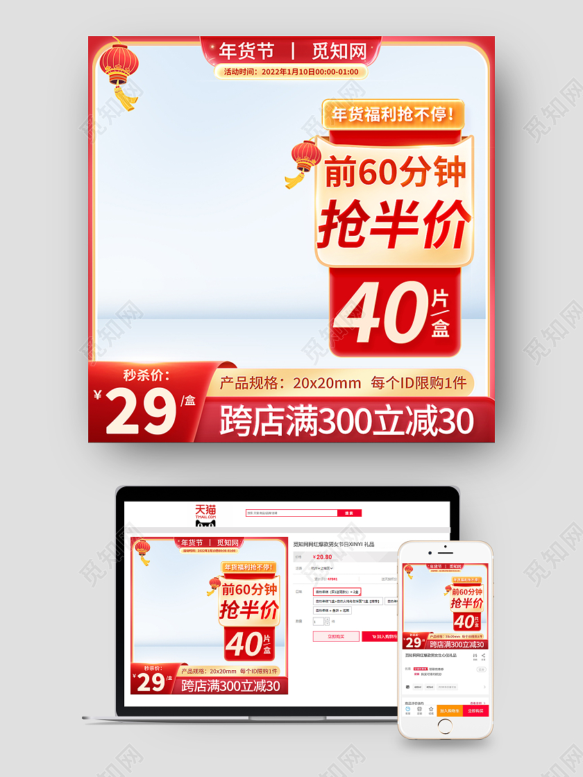 红色大气年货节电商淘宝天猫京东主图