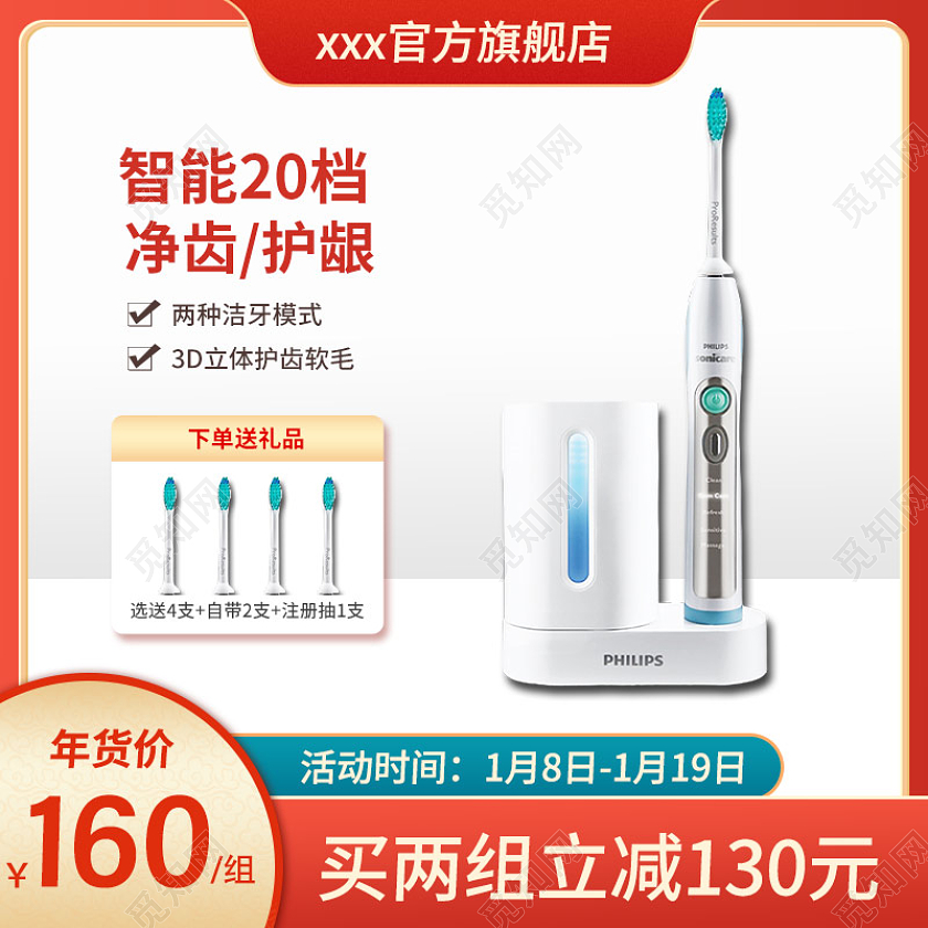 红色简约年货节生活用品电动牙刷主图年货节生活用品主图直通车