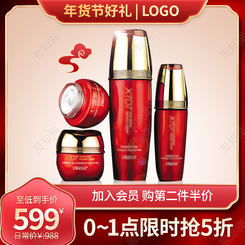 红色国潮年货节护肤年货节化妆品主图直通车