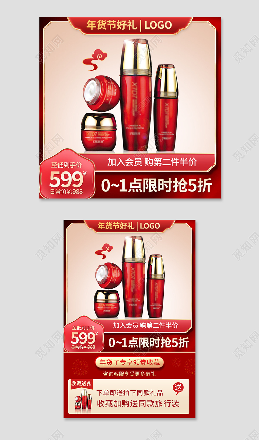 红色国潮年货节护肤年货节化妆品主图直通车