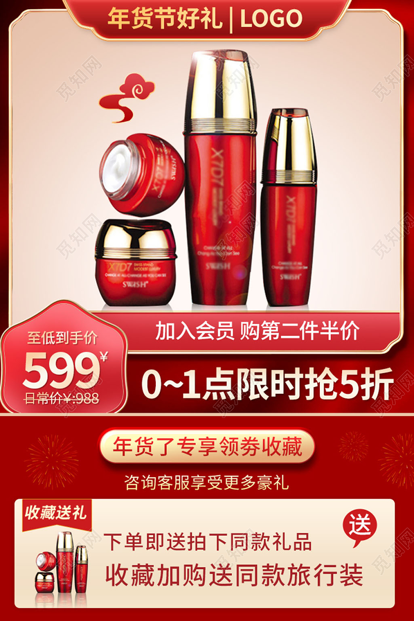 红色国潮年货节护肤年货节化妆品主图直通车
