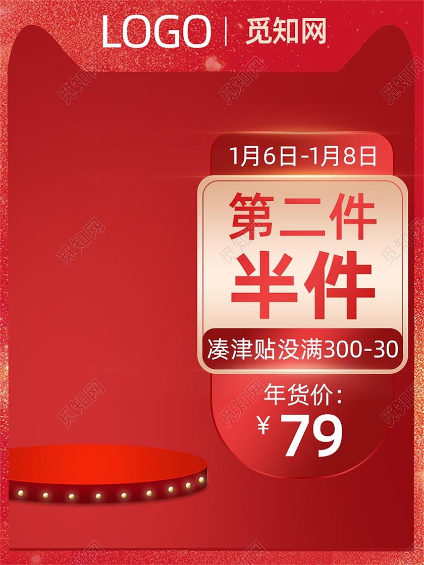 红色喜庆第二件半价年货节春节不打烊主图