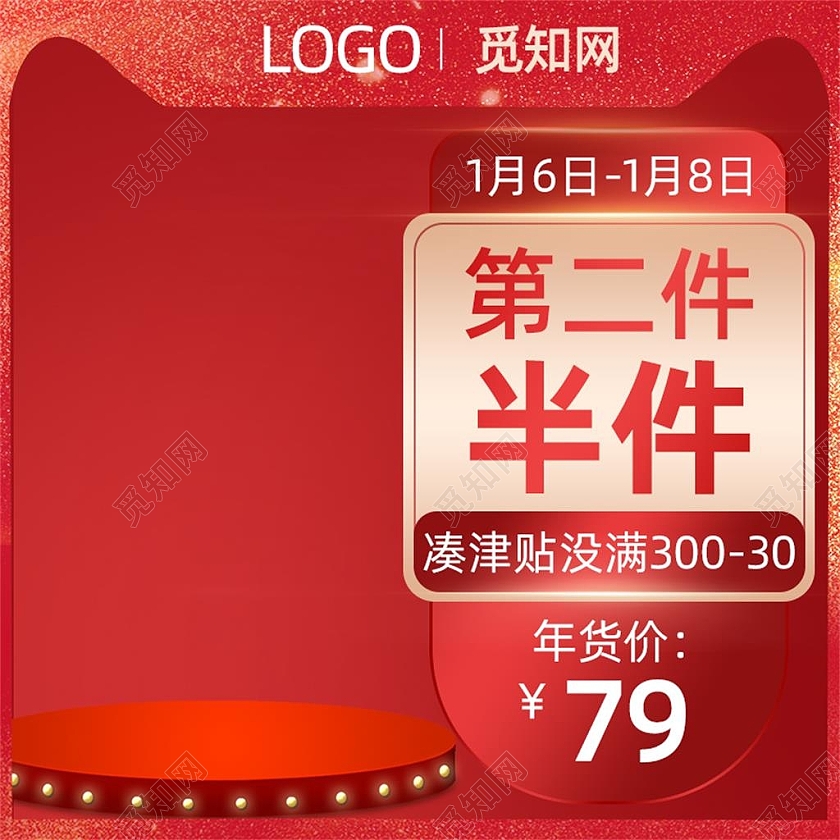 红色喜庆第二件半价年货节春节不打烊主图