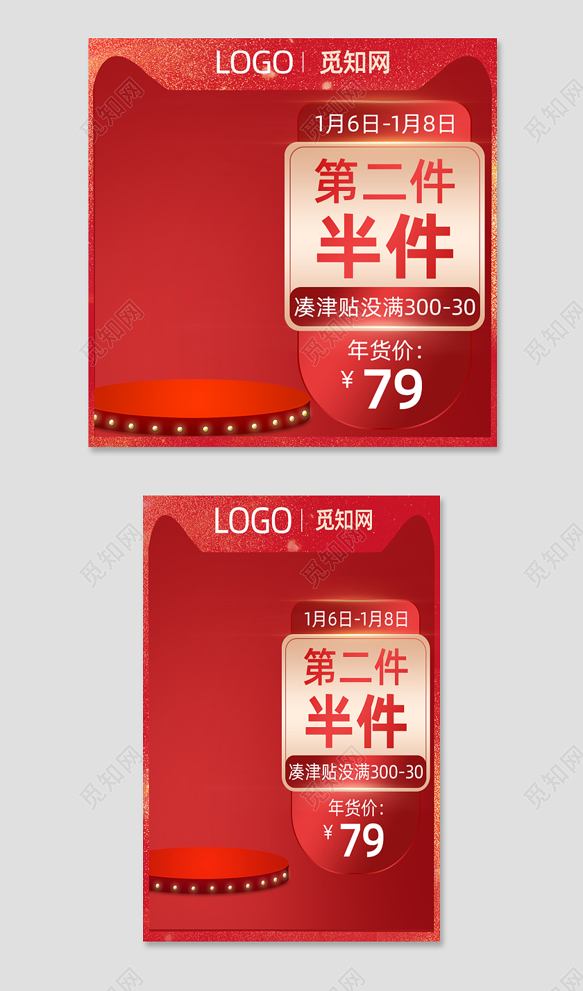 红色喜庆第二件半价年货节春节不打烊主图