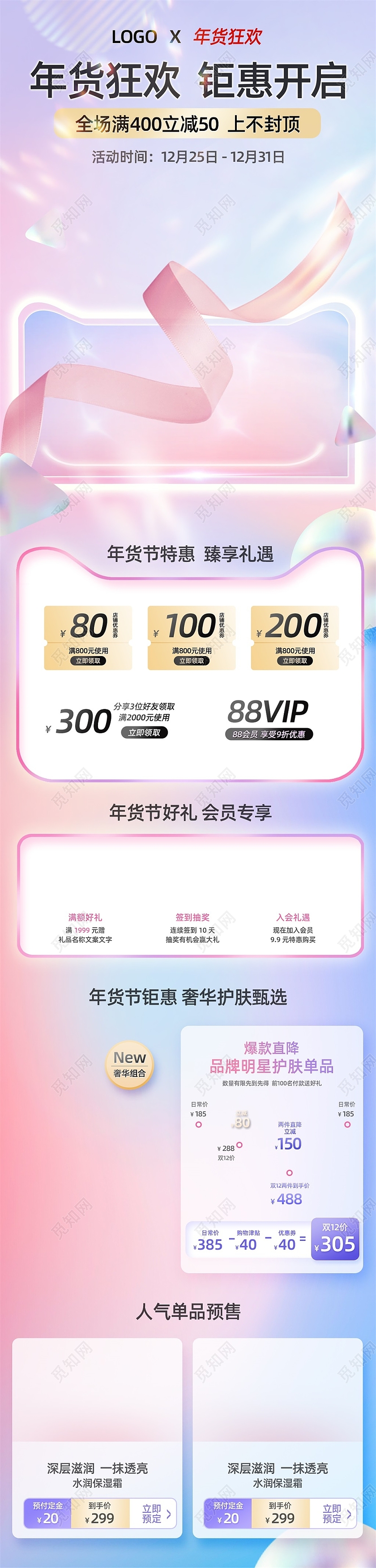 粉色渐变电商淘宝天猫京东年货节狂欢首页