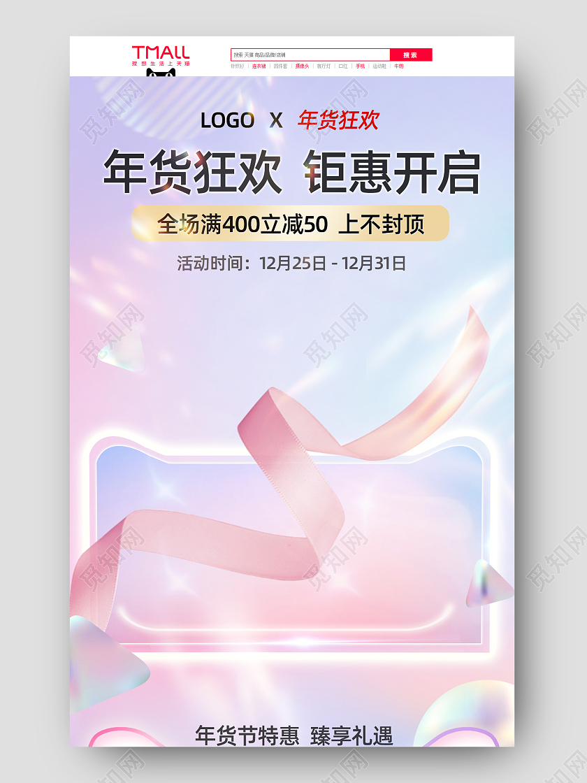 粉色渐变电商淘宝天猫京东年货节狂欢首页