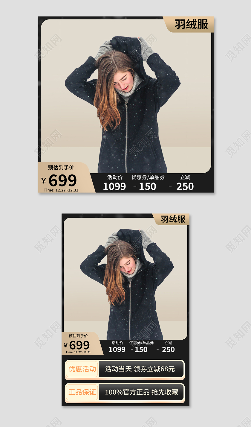 黑色简约电商淘宝天猫京东羽绒服主图直通车