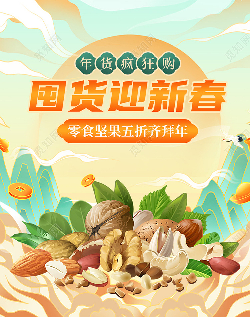 绿色国潮年货疯狂购囤货迎新春年货节零食海报banner2022年货节