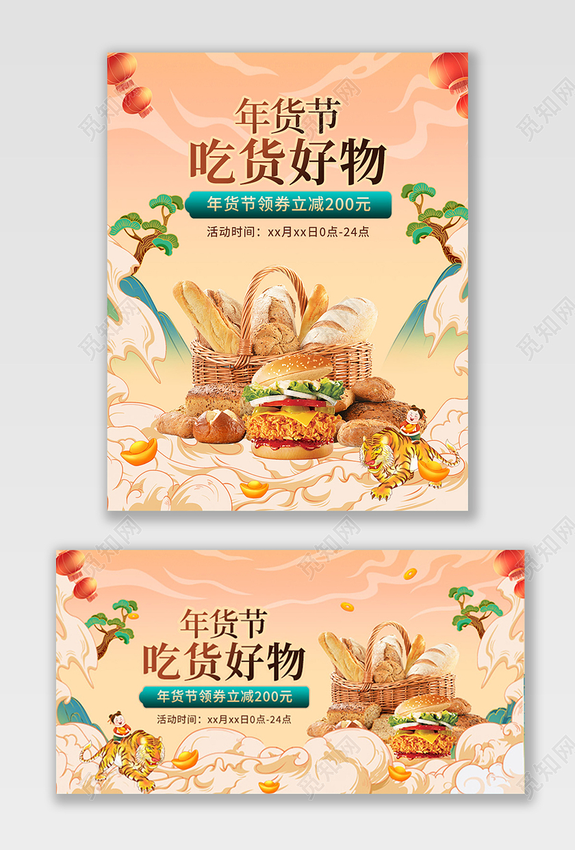 绿色国潮年货节吃货好物年货节零食海报banner2022年货节