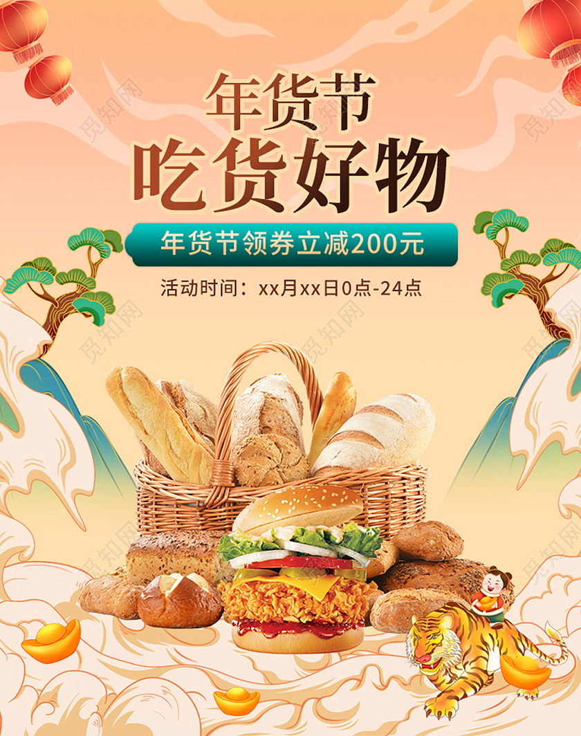 绿色国潮年货节吃货好物年货节零食海报banner2022年货节