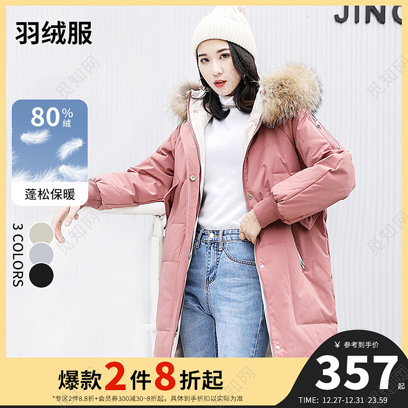 黄色简约电商淘宝天猫京东羽绒服主图直通车