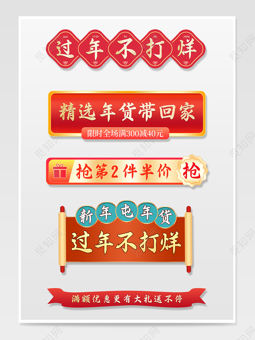 白色简约过年不打烊电商淘宝天猫京东年货节促销标签