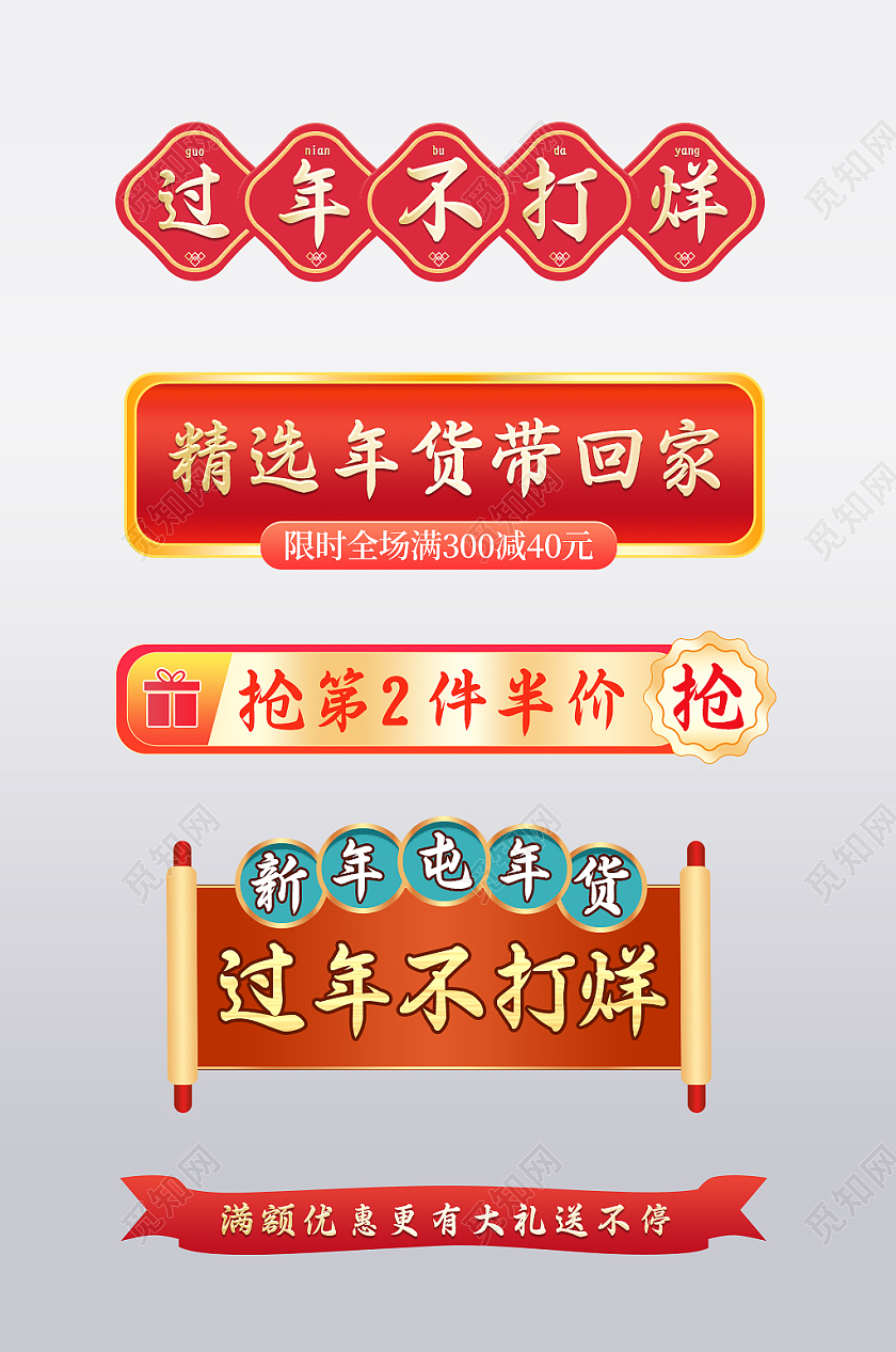 白色简约过年不打烊电商淘宝天猫京东年货节促销标签