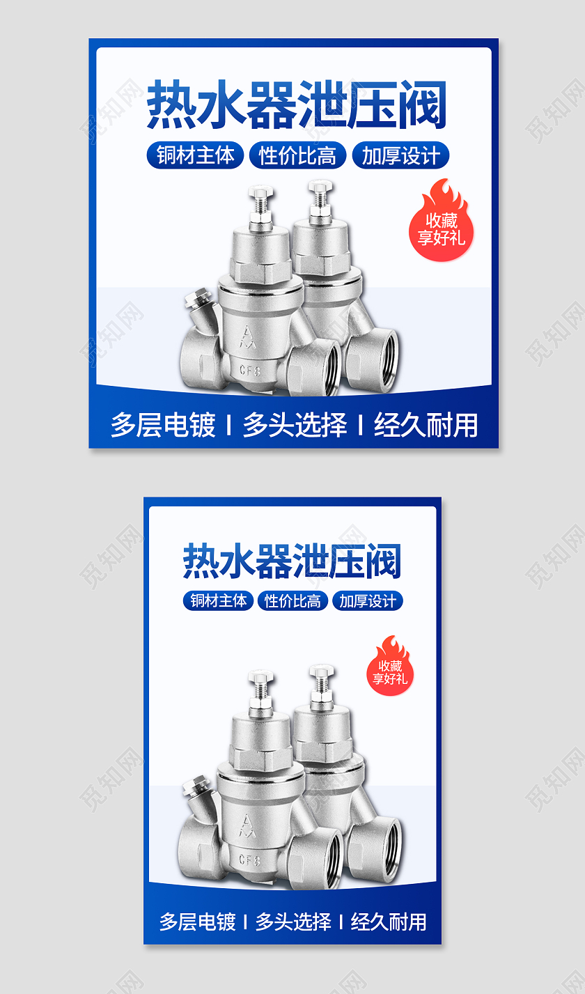 蓝色简约风1688工厂五金泄压阀主图直通车