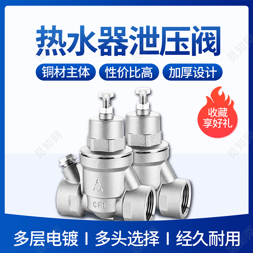 蓝色简约风1688工厂五金泄压阀主图直通车