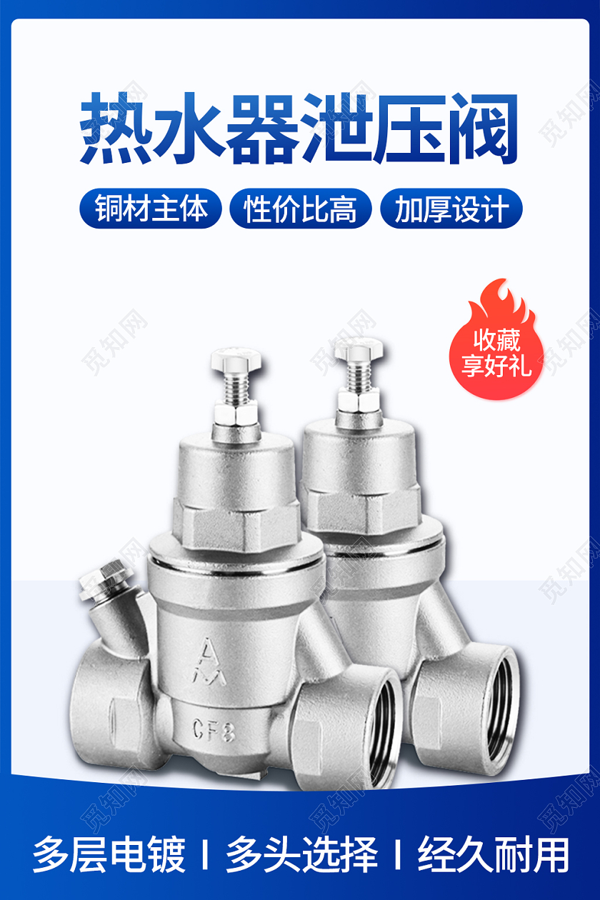 蓝色简约风1688工厂五金泄压阀主图直通车