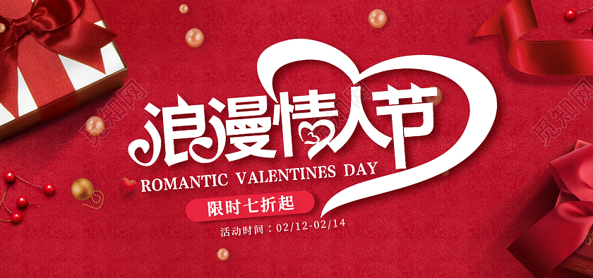 红色C4D立体电商淘宝天猫京东浪漫情人节214情人节banner（c4d文字类）