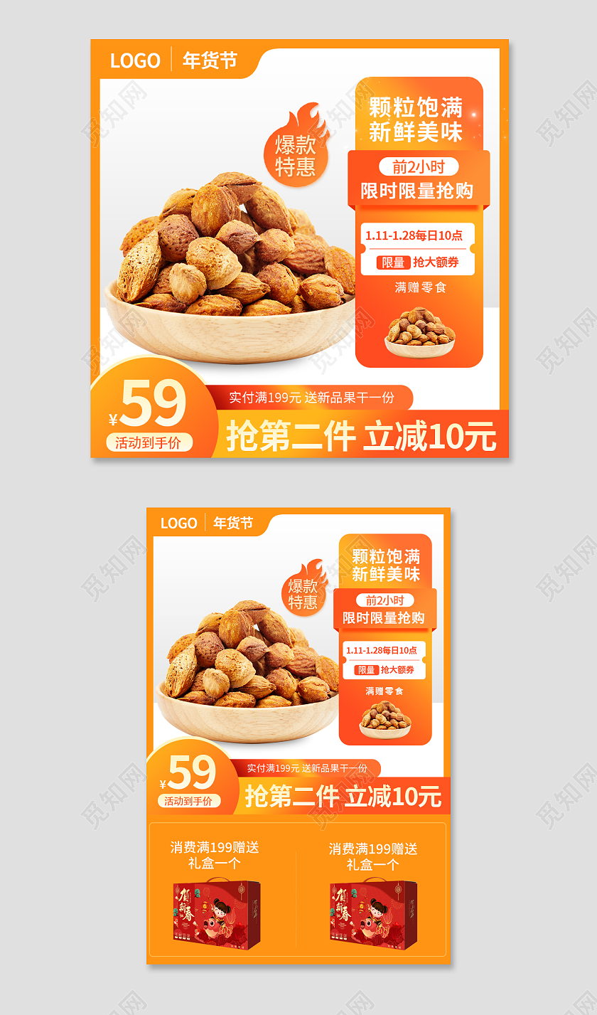 橙黄色简约风坚果年货节零食主图直通车2022年货节