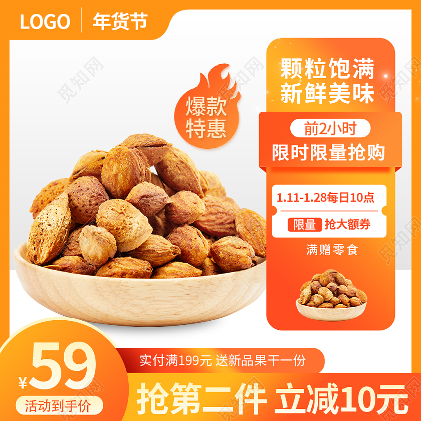橙黄色简约风坚果年货节零食主图直通车2022年货节
