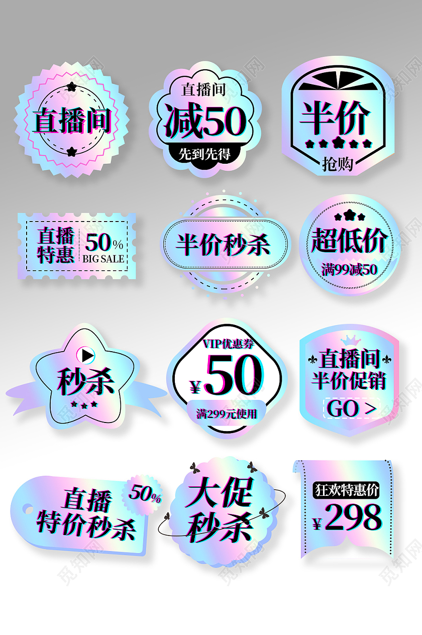 酸性风电商淘宝天猫京东通用渐变优惠活动渐变酸性标签