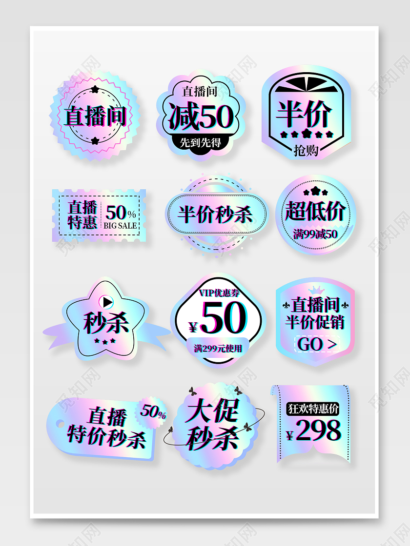 酸性风电商淘宝天猫京东通用渐变优惠活动渐变酸性标签