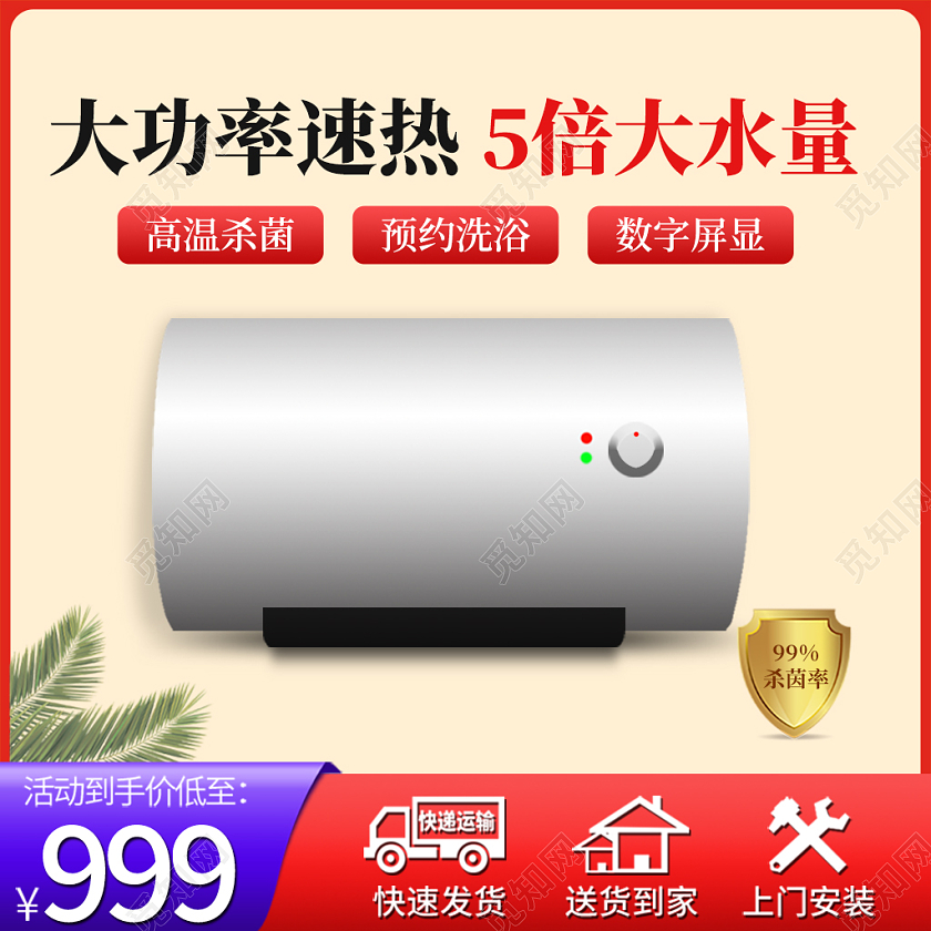 红色简约风1688工厂五金热水器主图直通车