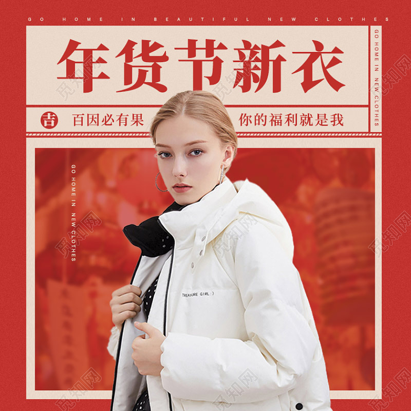 新年主图红色大气衣服服装女装男装羽绒服年货节服装主图直通车