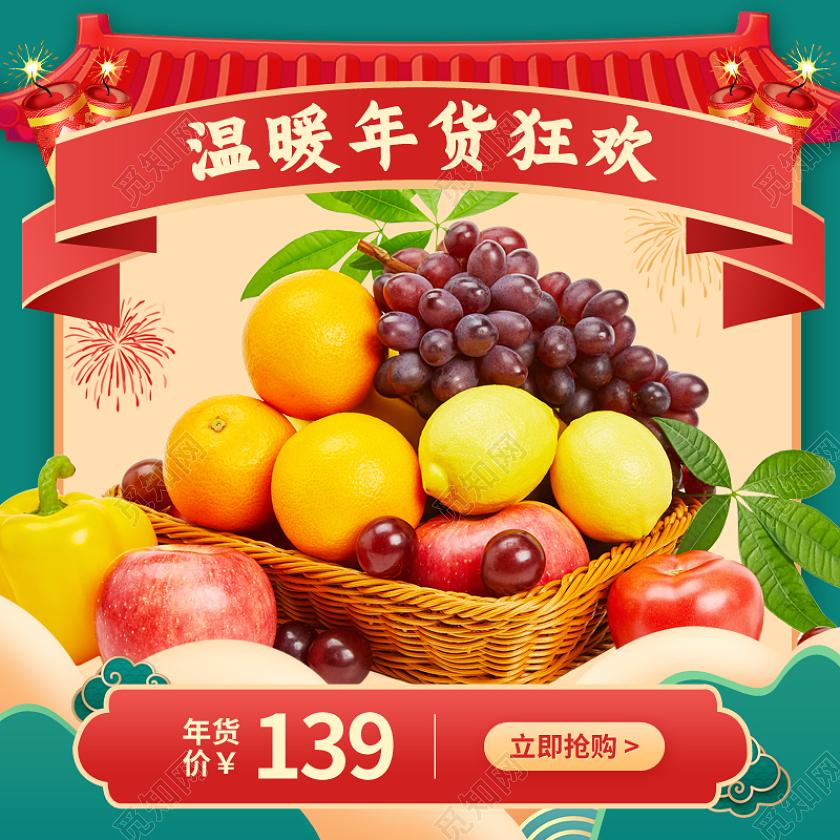 红色古风年货节食品美食食物水果水果篮新年psd年货节食品主图直通车