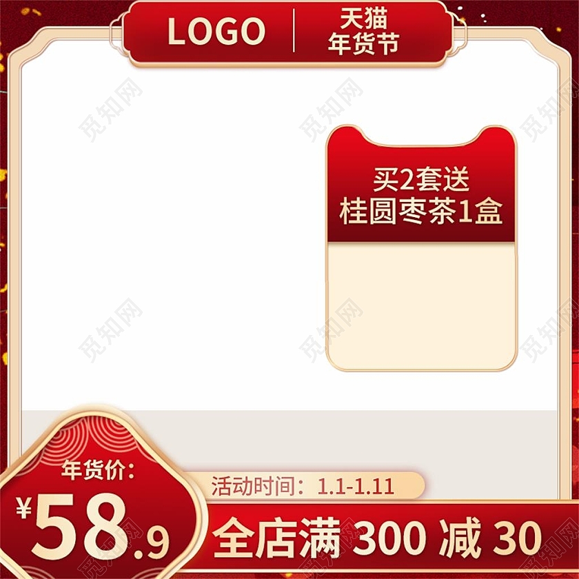 红色国潮电商淘宝天猫京东年货节活动促销年货节主图