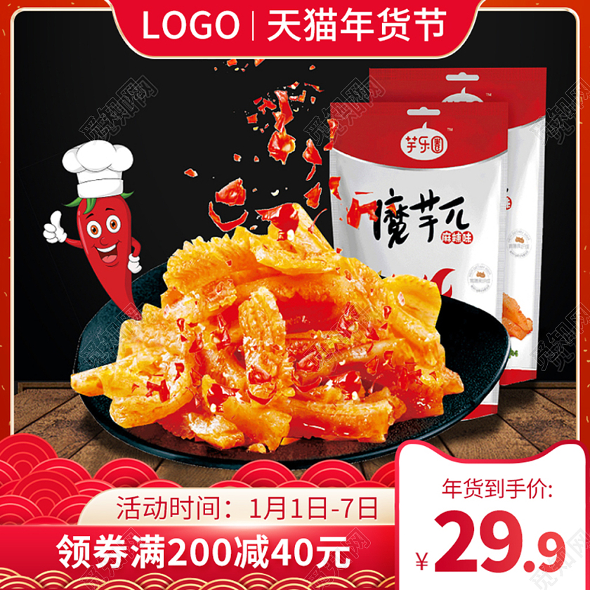 电商红色年货节零食食品类年货节食品主图直通车