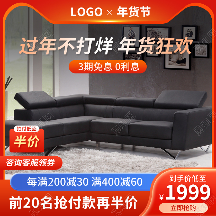 红色家居家具沙发家装主图psd年货节家装主图直通车