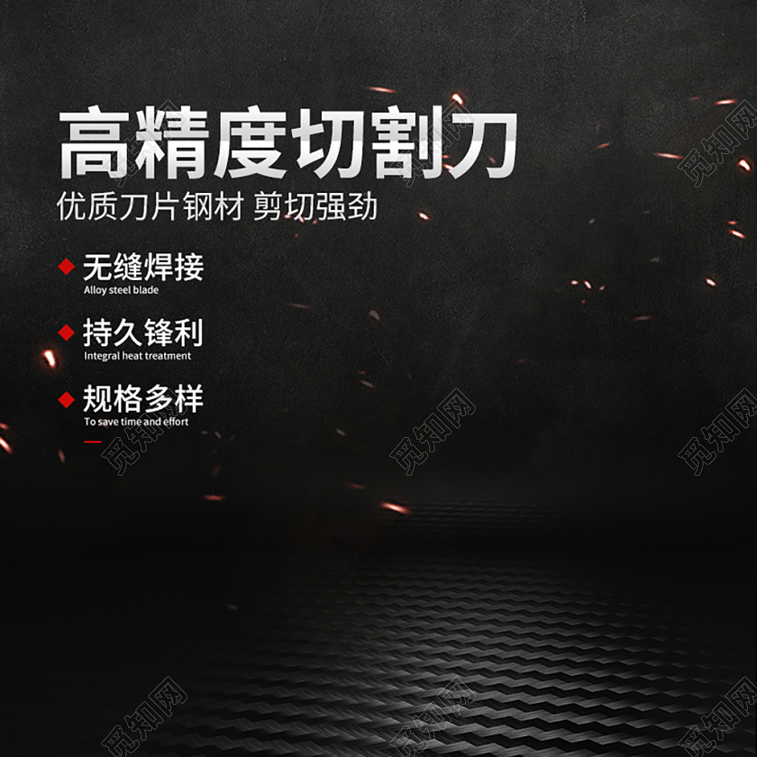 黑色大气电商淘宝天猫京东1688工厂五金切割刀主图