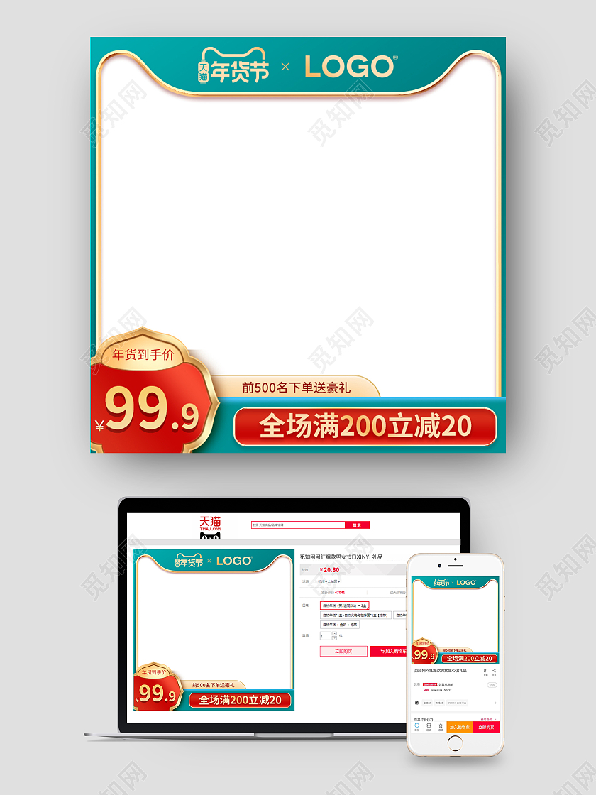 绿色复古电商淘宝天猫京东年货节主图图标2022年货节