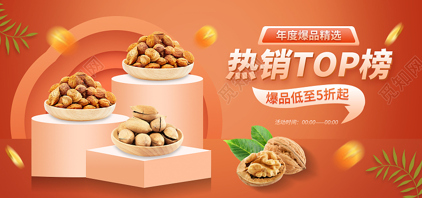 橙色简约美食热销top榜坚果美食美食热销TOP榜单banner