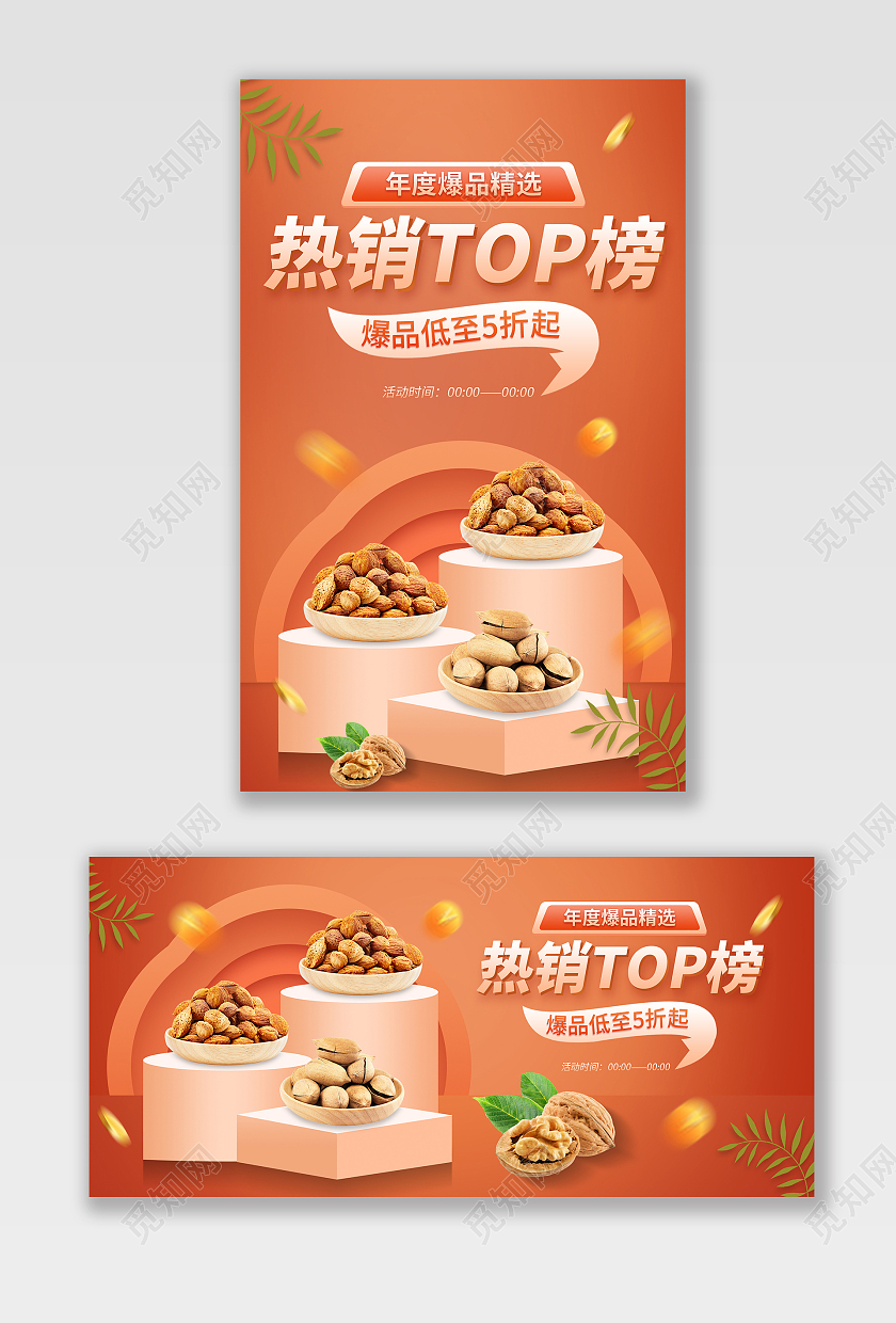 橙色简约美食热销top榜坚果美食美食热销TOP榜单banner