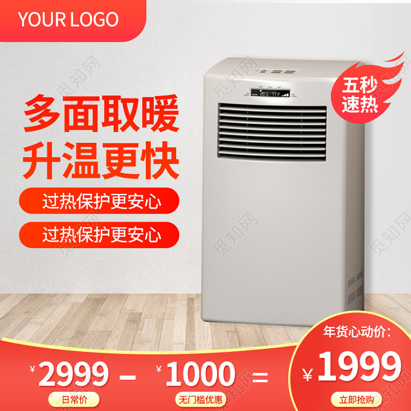 红色年货节家电装修家具电暖气暖气促销年货节数码家电主图直通车