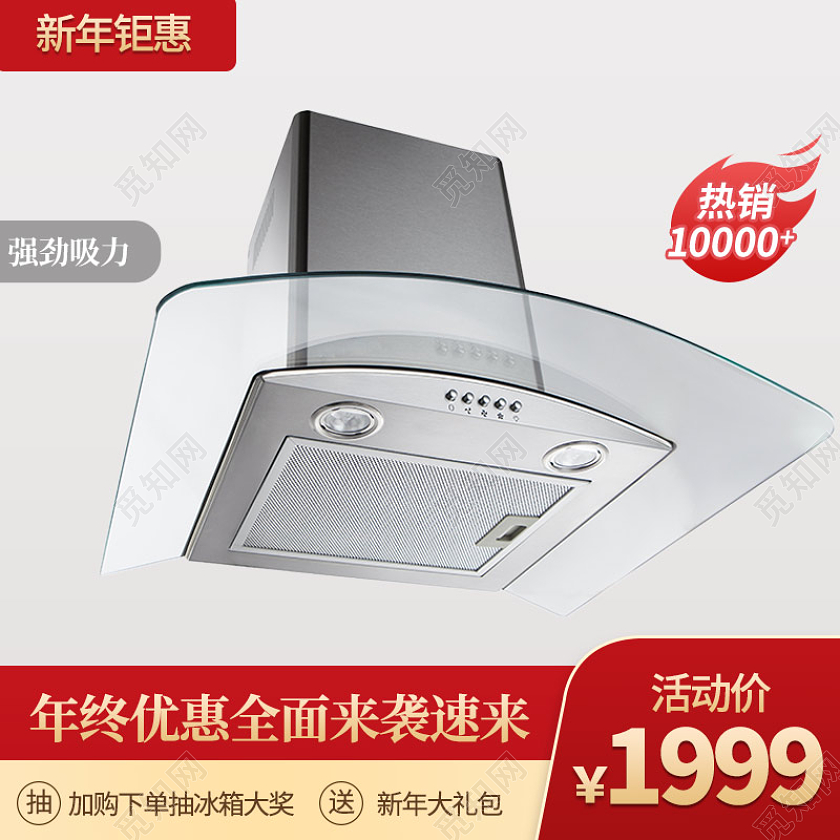 红色年货节家电装修家具抽油烟机厨房用品促销年货节数码家电主图直通车