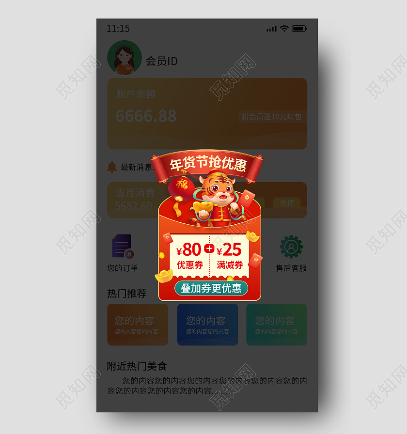 红色中国风虎年年货节直播优惠券弹窗2022年货节