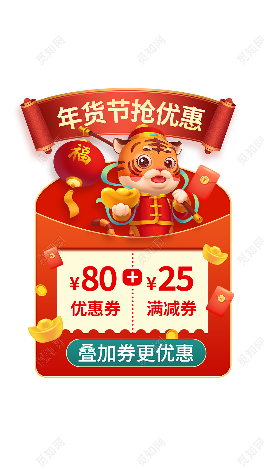 红色中国风虎年年货节直播优惠券弹窗2022年货节
