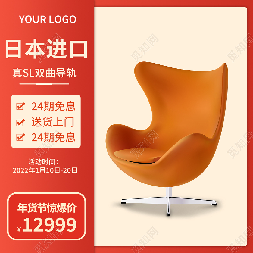 红色简约风椅子年货节生活用品主图直通车