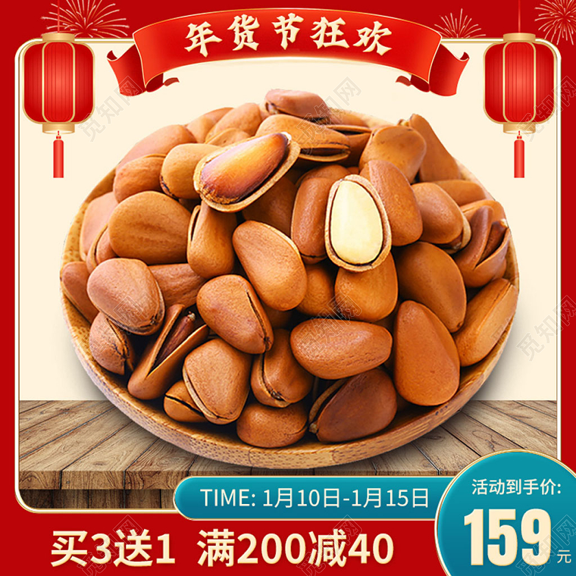红色古风电商淘宝天猫京东年货节松子零食年货节食品主图直通车